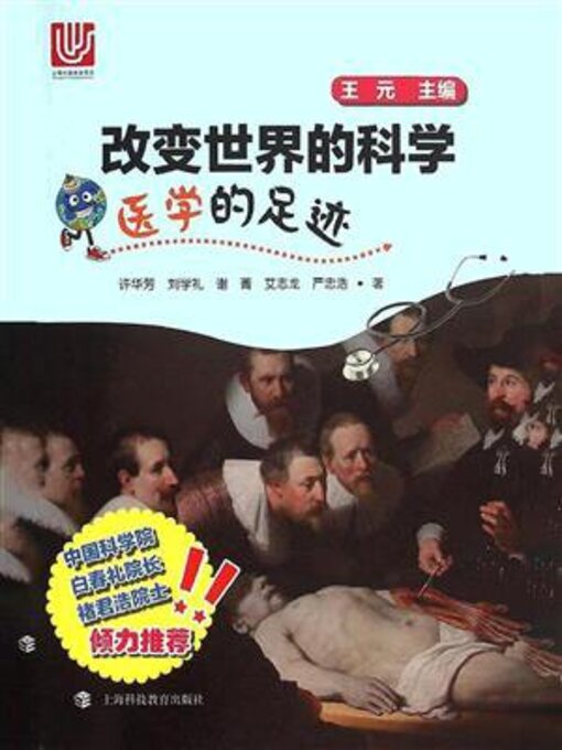 Title details for 医学的足迹 by 王元 - Available